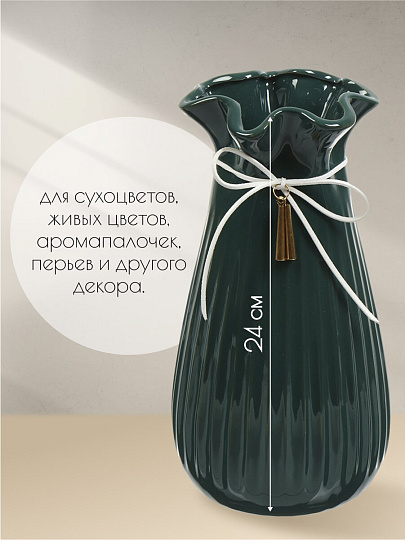 Ваза керамика, настольная, 24 см, Гифт, Y4-4664, изумрудная