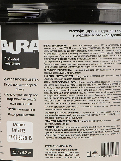 Краска водно-дисперсионная, Aura, акриловая, интерьерная, моющаяся, влагостойкая, матовая, роза чайная, 4.2 кг
