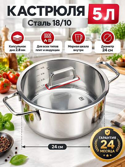 Кастрюля нержавеющая сталь, 5 л, крышка стекло, Taller, Тенденси, 17274, индукция