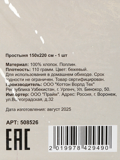 Простыня 1.5-спальная, 150 х 220 см, 100% хлопок, поплин, 110 г/м2, бежевая, Silvano