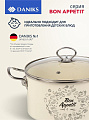 Кастрюля эмалированная сталь, 5 л, крышка стекло, цилиндрическая, Daniks, Bon Appetit, Y4-9061, индукция - фото 6