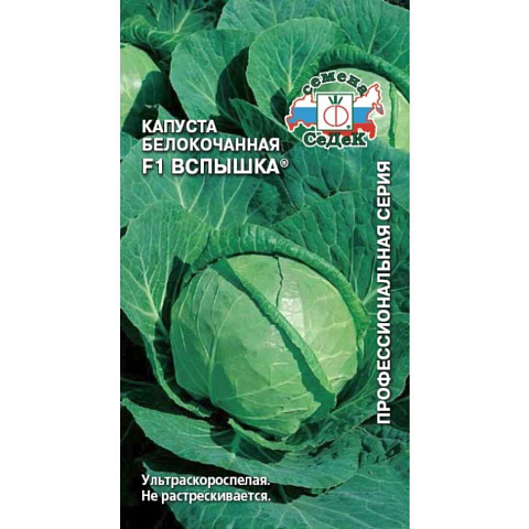 Семена Капуста белокочанная, Вспышка F1, цветная упаковка, Седек