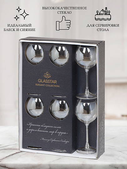 Бокал для вина, 350 мл, стекло, 6 шт, Glasstar, Радуга 3 Серебро, RN_1819_9
