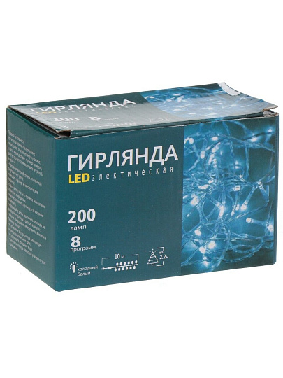 Гирлянда 200 ламп, 10 м, 8 режимов, холодный белый свет, прозрачная, в помещении, сетевая, LED, SY20L-07
