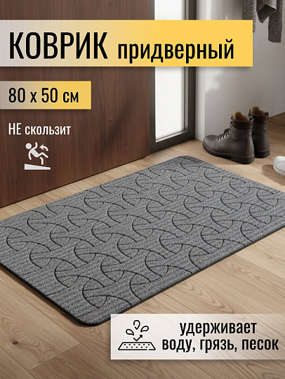 Коврик грязезащитный влаговпитывающий, 50х80 см, прямоугольный, полиэстер, серый, LK11