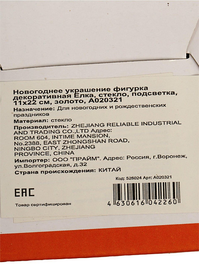Фигурка декоративная стекло, Елка, 11х22 см, золото, A020321