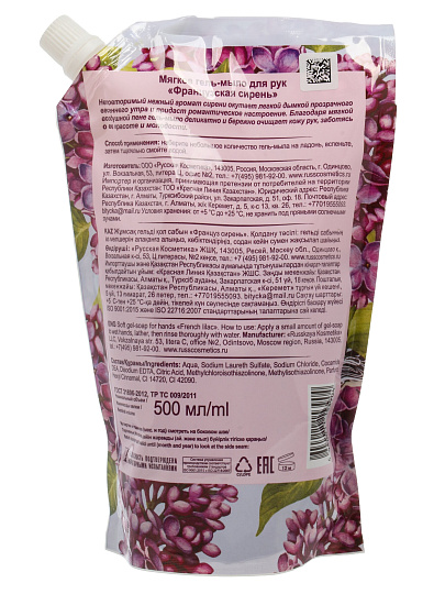 Гель-мыло жидкое Le Flirt Du Provence, Французская сирень, для рук, 500 мл, дой-пак