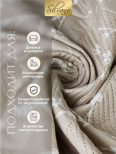 Покрывало 2-спальное, 180х200 см, 100% полиэстер, стеганое, Silvano, Прованс, бежевое