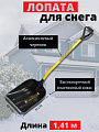 Лопата для снега пластик, с алюминиевой планкой, 510х400х1410 мм, черенок металлический, тулейка 32 мм, Инструм-Агро, Спринт Эверест, 100605