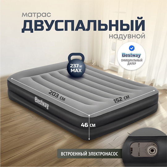 Матрас надувной Bestway, 203х152х46 см, Tritech Queen, 67403, насос встроенный, электрический, флокированный, 237 кг