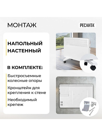 Конвектор Ресанта, ОК-1600, напольный/настенный, 1.6 кВт, 16 м2, белый, 67/4/2