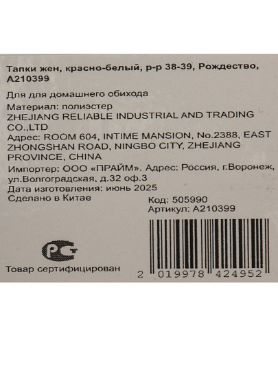 Тапки для женщин, красно-белые, р. 38-39, Рождество, A210399