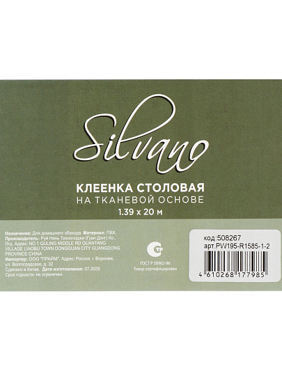 Клеенка Silvano, Элегия, 1.39х20 м, ПВХ на тканевой основе, PW195-R1585-1-2