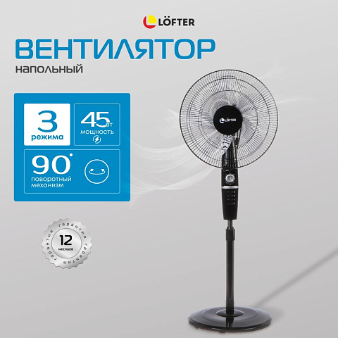 Вентилятор напольный, Rion, 40 Вт, 3 скорости, поворотный, черный, FS40-A122