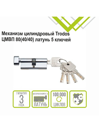 Личинка замка двери Trodos, ЦМВП, 209216, 80 мм, с заверткой, хром, блистер, 5 ключей