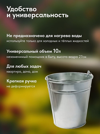 Ведро металл, оцинкованное, 10 л, хозяйственное, Шуйская посуда