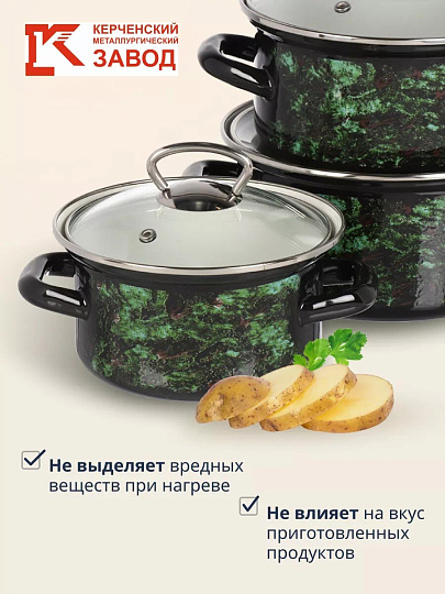 Набор посуды эмалированная сталь, 3 предмета, кастрюли 1.0, 1.5, 2.3 л., МП, Керченский металлургический завод, Малахит-1-Экстра стиль, черный
