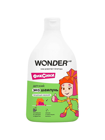 Экошампунь Wonder Lab, детский, танцующая маракуйя, 540 мл