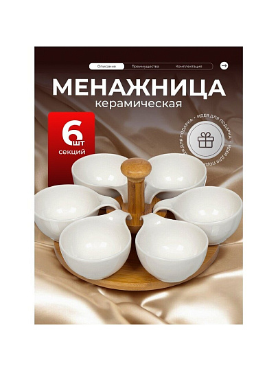 Менажница керамика, 26 см, 118 мл, 6 секций, бамбуковая подставка, Y6-2293