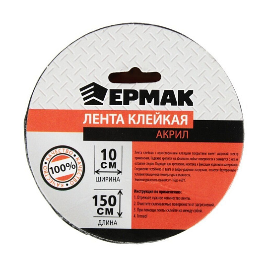 Клейкая лента 100 мм, черная, основа акриловая, 1.5 м, Ермак, 446-041