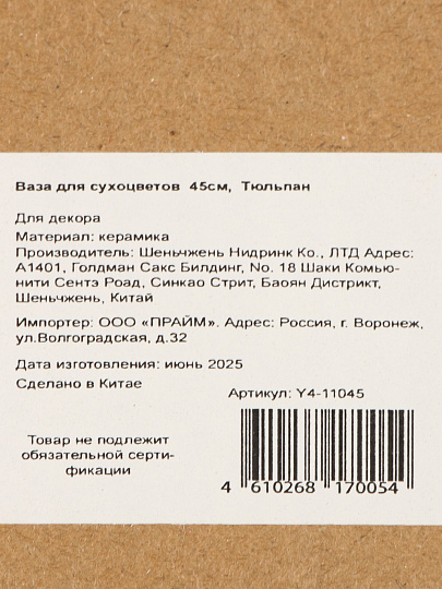 Ваза для сухоцветов керам, настольная, 45 см, Тюльпан, беж, Y4-11045