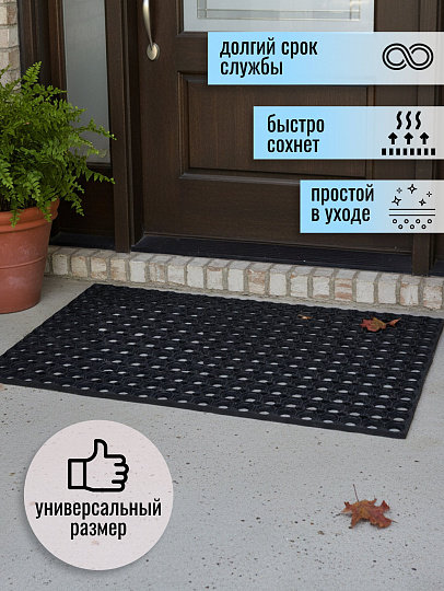 Коврик грязезащитный придверный, 50х80х1.6 см, прямоугольный, резина, сквозные отверстия, без рисунка, HM-5003