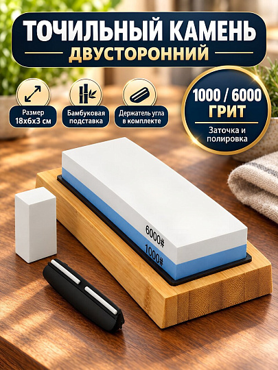 Брусок для заточки ножей, двусторонний, 18х6х3 см, бамбуковая подставка, держатель, бело-синий, 1000-6000, Y4-14266