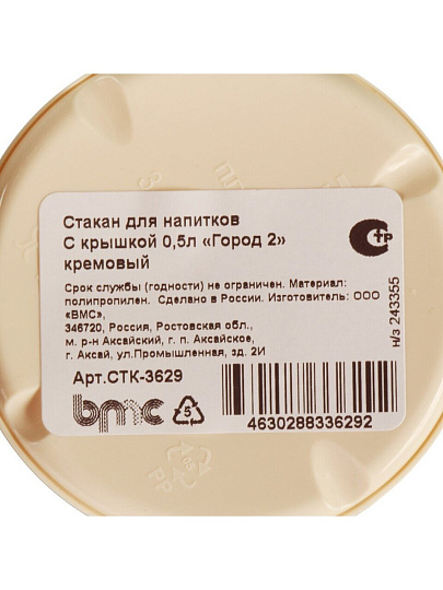 Стакан 500 мл, пластик, Город 2, с крышкой, с декором, СТК-3629