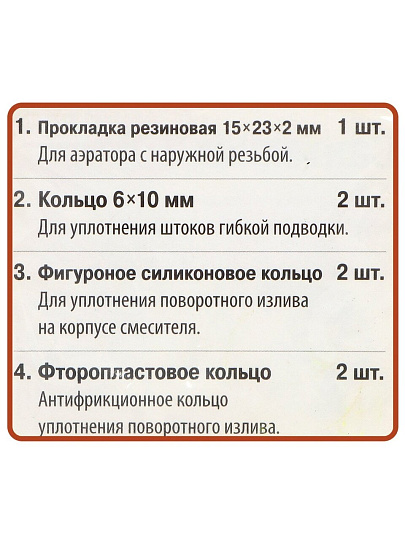 Набор прокладок сантехнических для катриджных смесителей, 7 шт, 35 мм, резина, СантехКреп, Сантехник №14, 2.7.14.