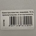 Канистра пластик, пищевая, 10 л, прямоугольная, в ассортименте, 10071002, Евро ТНП, Радиан - фото 7