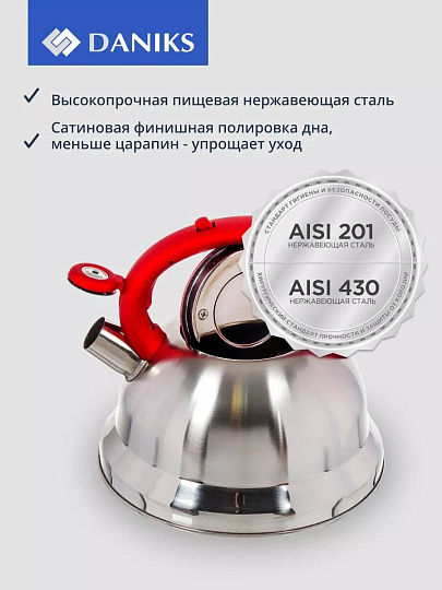 Чайник нержавеющая сталь, 2.8 л, со свистком, матовый, ручка с силиконовым покрытием, Daniks, красный, MSY-013R