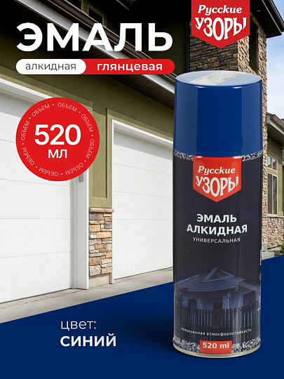 Эмаль аэрозольная, Русские узоры, универсальная, алкидная, глянцевая, синяя, 520 мл