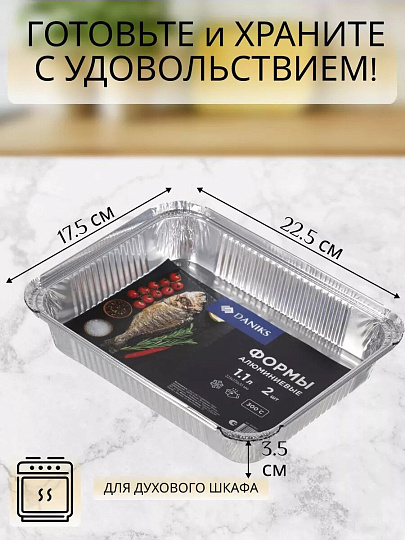 Форма для запекания алюминий, 2 шт, 22.5х17.5х3.5 см, 1.1 л, прямоугольная, Daniks, SP(RF)29L