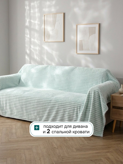 Плед 2-спальный, 180х200 см, микрофибра, 100% полиэстер, Silvano, Милан, мята, однотонный