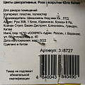 Цветок искусственный декоративный Роза раскрытая, 62 см, белый, Y3-1543 - фото 2