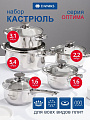 Набор посуды нержавеющая сталь, 10 предметов, кастрюли 1.6, 2.2, 3.1, 5.4 л, ковш 1.6 л, индукция, Daniks, Оптима