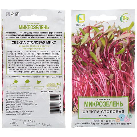 Семена Микрозелень, Свекла микс, 5 г, цветная упаковка, Поиск
