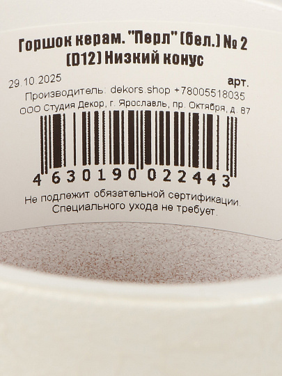 Горшок керамика, 0.65 л, 12х11 см, белый, Перл №2, 022443