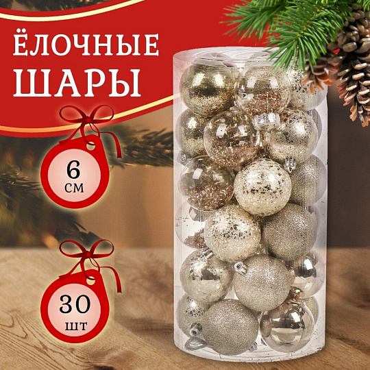 Набор елочных украшений 30 шт, микс, 6 см, SYQA- 0123294