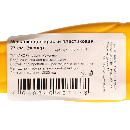 Мешалка для краски, пластик, 27 см, Акор, Эксперт, 304 30 027