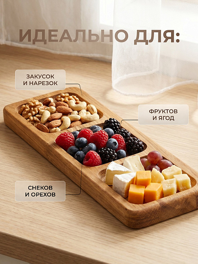 Менажница дуб, 30х10х2 см, 3 секции, прямоугольная, Daniks, 54325-20