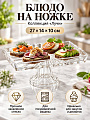 Блюдо стекло, прямоугольное, 14х27х10 см, на ножке, прозрачное, Лучи, A050038