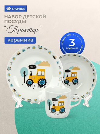 Набор посуды керамика, 3 шт, Трактор, тарелка 17.5/18 см, салатник 15 см, кружка 230 мл, Daniks