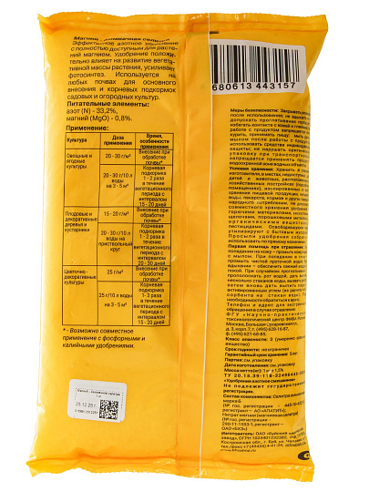 Удобрение Магний - Аммиачная селитра, 1кг, БХЗ