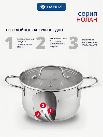 Набор посуды нержавеющая сталь, 6 предметов, кастрюли 1.9, 3.6, 6.1 л, сталь 304, индукция, Daniks, Нолан, GS-01363-6PC