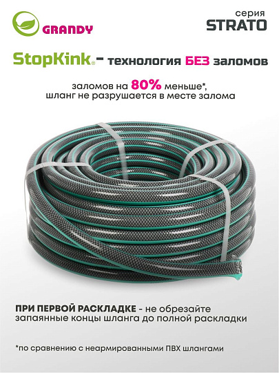 Шланг поливочный, 3/4 '', 20 мм, 15 атм, армированный, 25 м, 3 слоя, Grandy, Strato, ПВХ, AGL253425