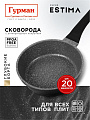 Сковорода литой алюминий, 20 см, антипригарное покрытие, Гурман, Estima, серая, индукция, ГМ2001 ЭЧИ