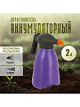 Опрыскиватель садовый аккумуляторный, Zema, 2 л, Li-ion, 2 А.ч, 3.7 В, пластик, Накаба, ZM2-L