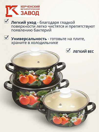 Набор посуды эмалированная сталь, 6 предметов, кастрюли 2,3,4 л., МП, Керченский металлургический завод, Абрикос-Экстра