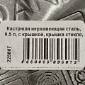 Кастрюля нержавеющая сталь, 6.5 л, с крышкой, крышка стекло, Daniks, Классика, SD-24, индукция - фото 27